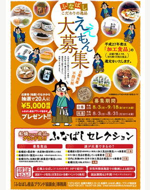 150806funaemon01 .jpg